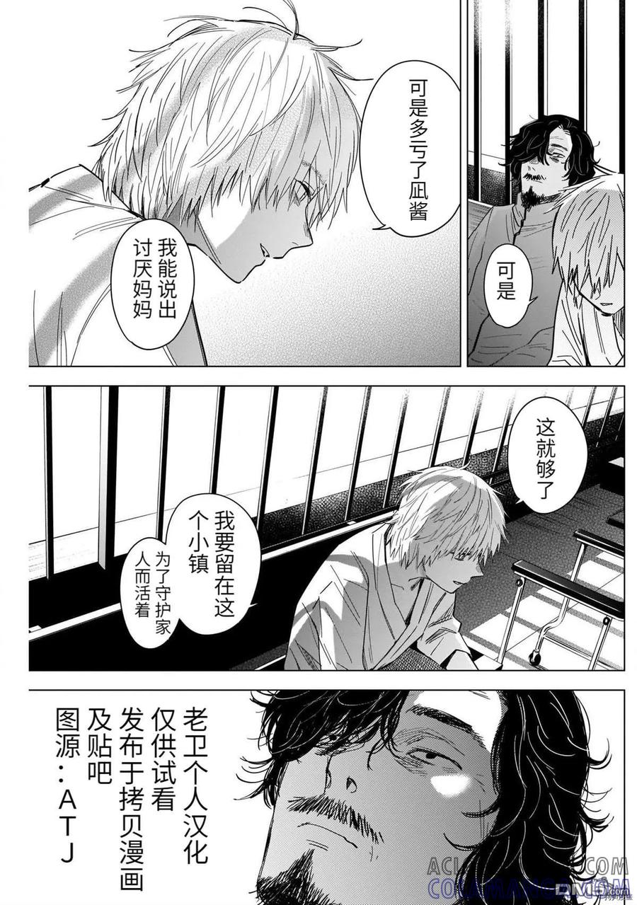 第63话-少年的深渊-峰浪了(峰浪りょう)（第13张）