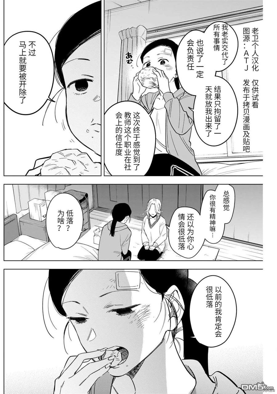 第63话-少年的深渊-峰浪了(峰浪りょう)（第4张）