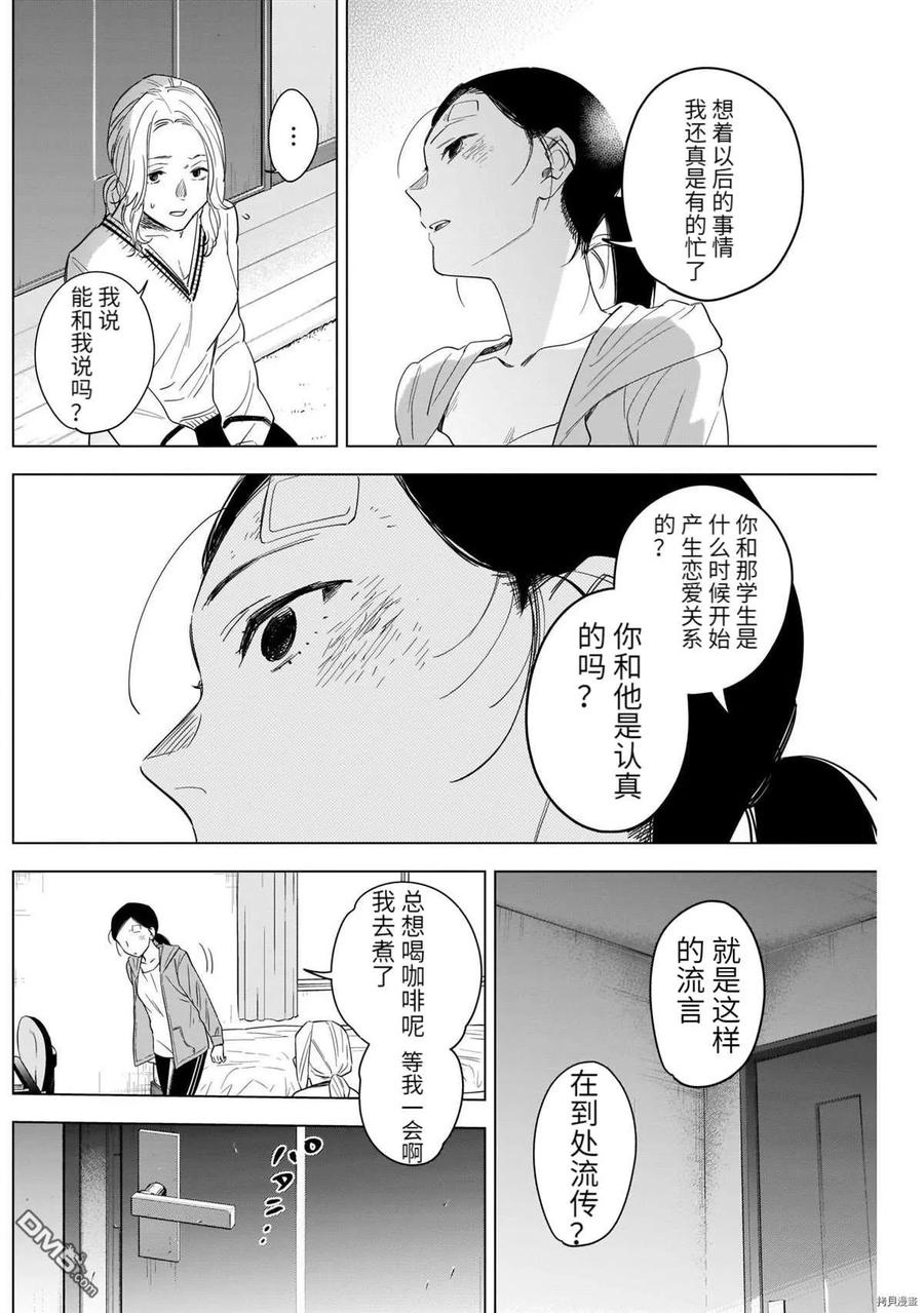 第63话-少年的深渊-峰浪了(峰浪りょう)（第6张）