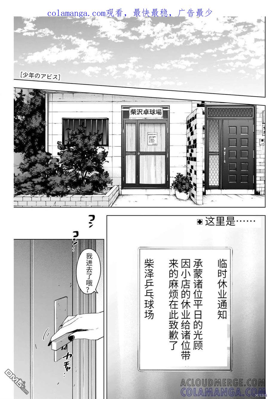 第63话-少年的深渊-峰浪了(峰浪りょう)（第1张）