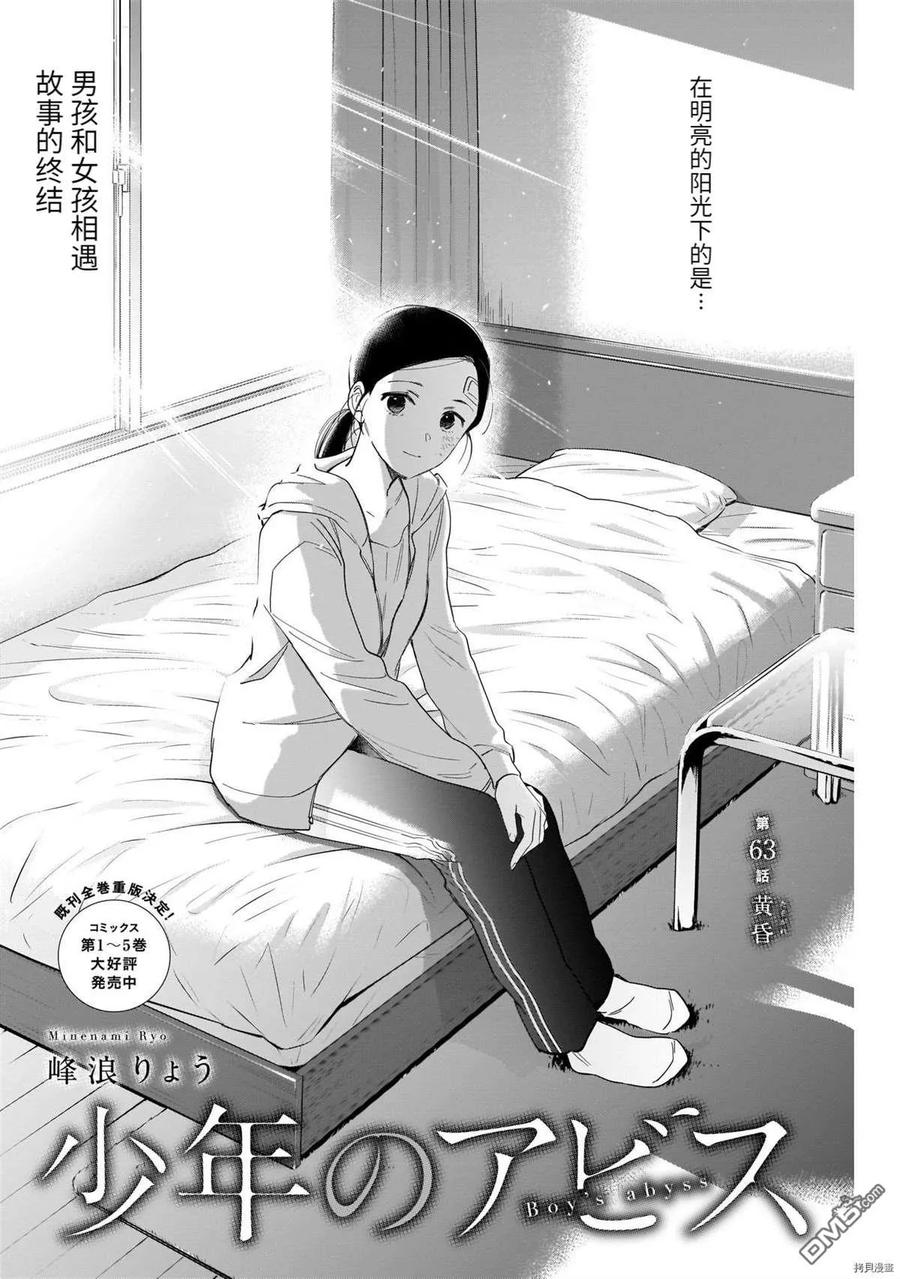 第63话-少年的深渊-峰浪了(峰浪りょう)（第2张）