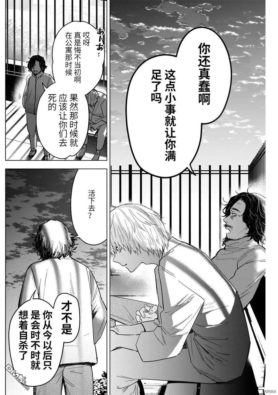 第63话-少年的深渊-峰浪了(峰浪りょう)（第14张）