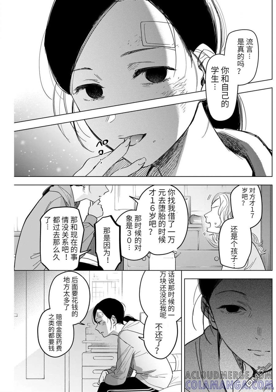第63话-少年的深渊-峰浪了(峰浪りょう)（第5张）