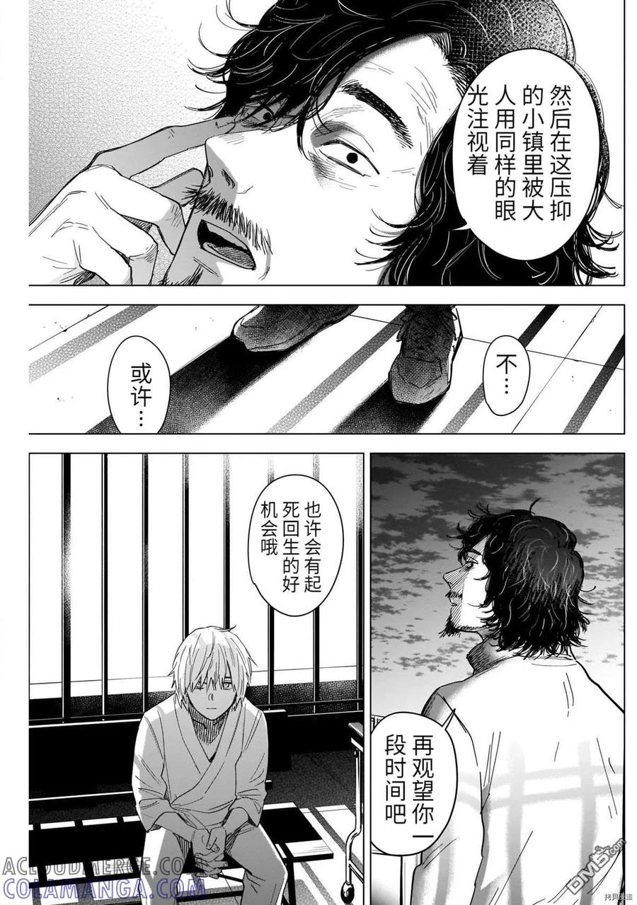 第63话-少年的深渊-峰浪了(峰浪りょう)（第15张）
