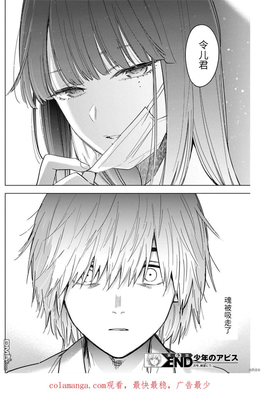 第63话-少年的深渊-峰浪了(峰浪りょう)（第18张）