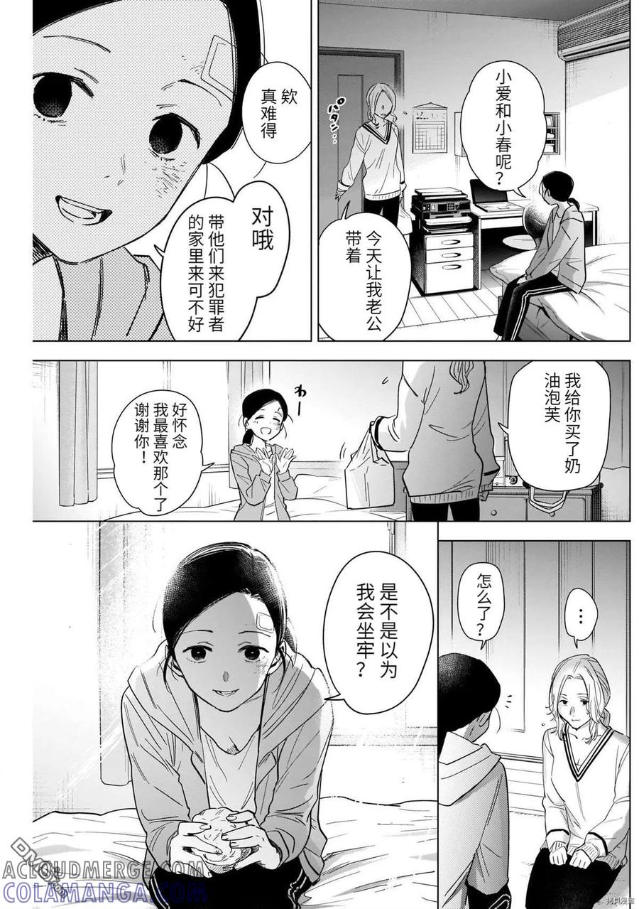 第63话-少年的深渊-峰浪了(峰浪りょう)（第3张）