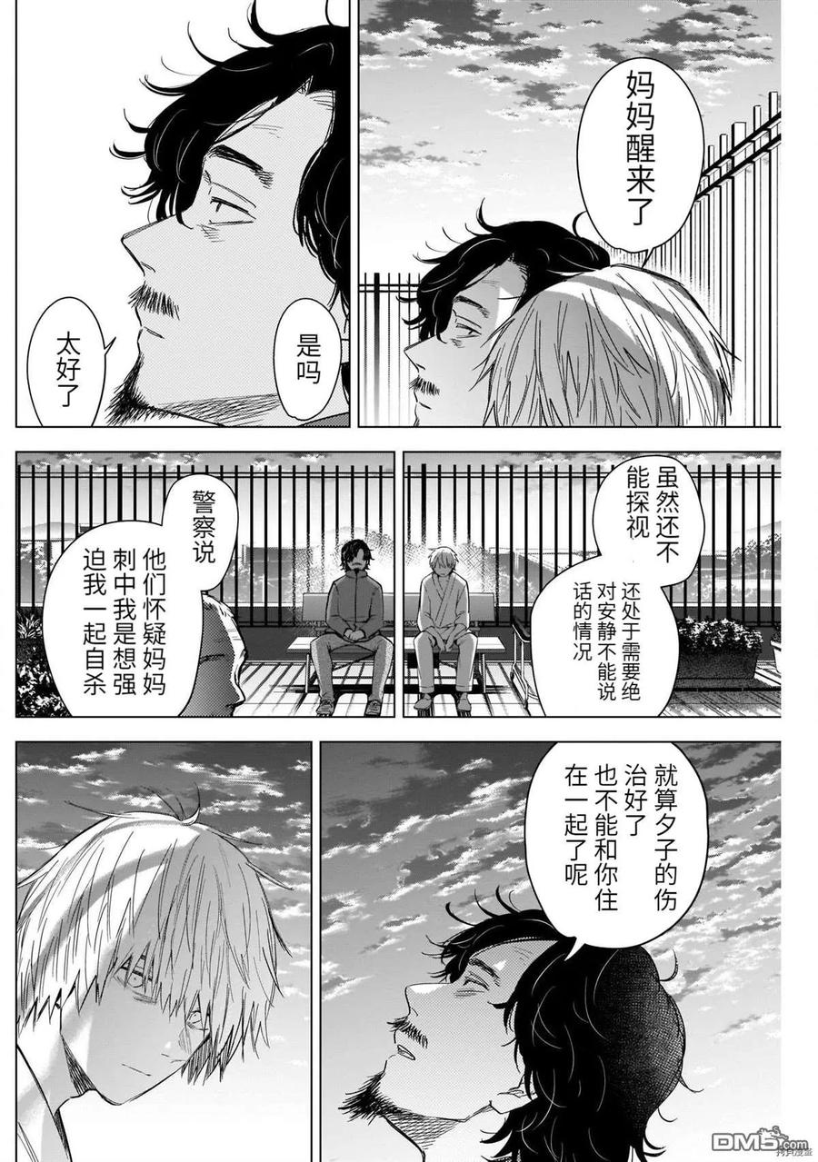 第63话-少年的深渊-峰浪了(峰浪りょう)（第10张）