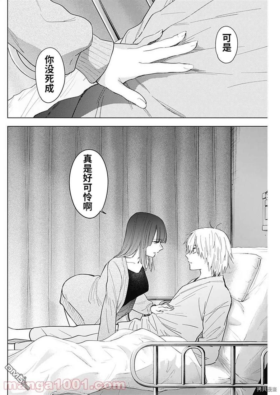 第64话-少年的深渊-峰浪了(峰浪りょう)（第6张）