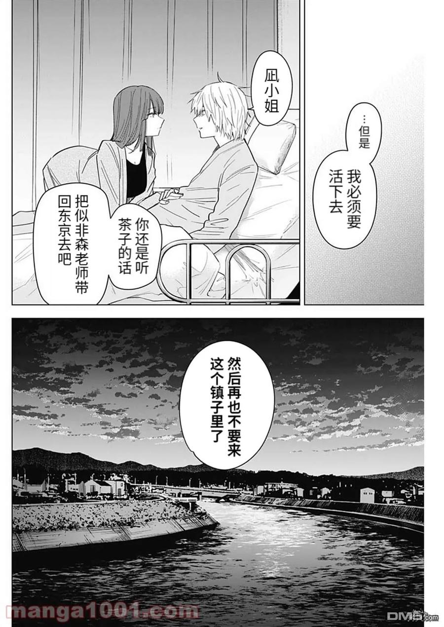 第64话-少年的深渊-峰浪了(峰浪りょう)（第10张）