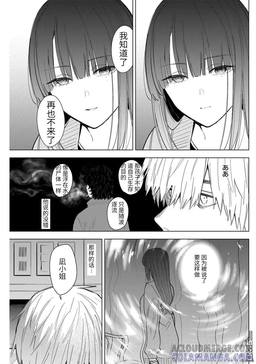 第64话-少年的深渊-峰浪了(峰浪りょう)（第11张）