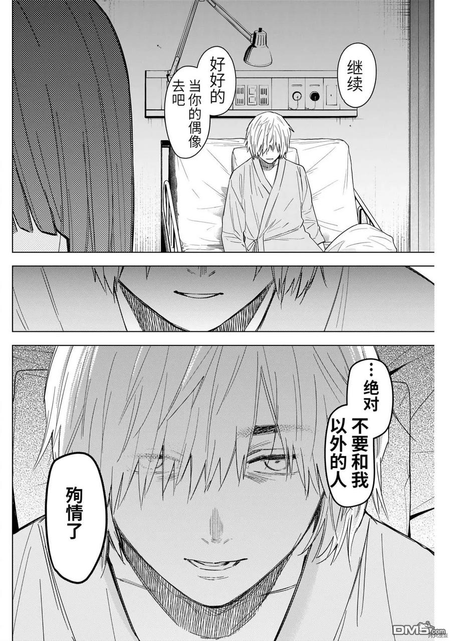 第64话-少年的深渊-峰浪了(峰浪りょう)（第12张）