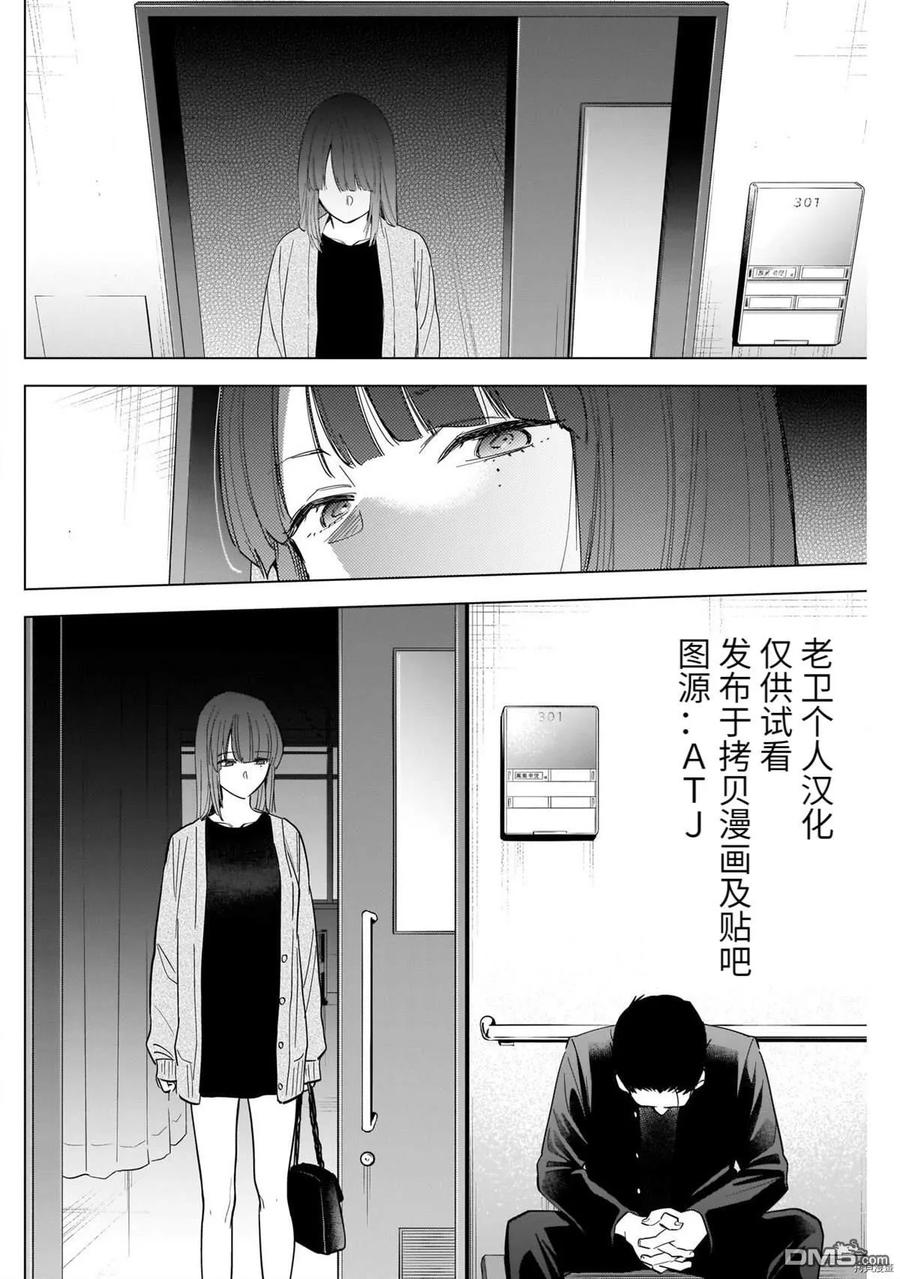 第64话-少年的深渊-峰浪了(峰浪りょう)（第16张）