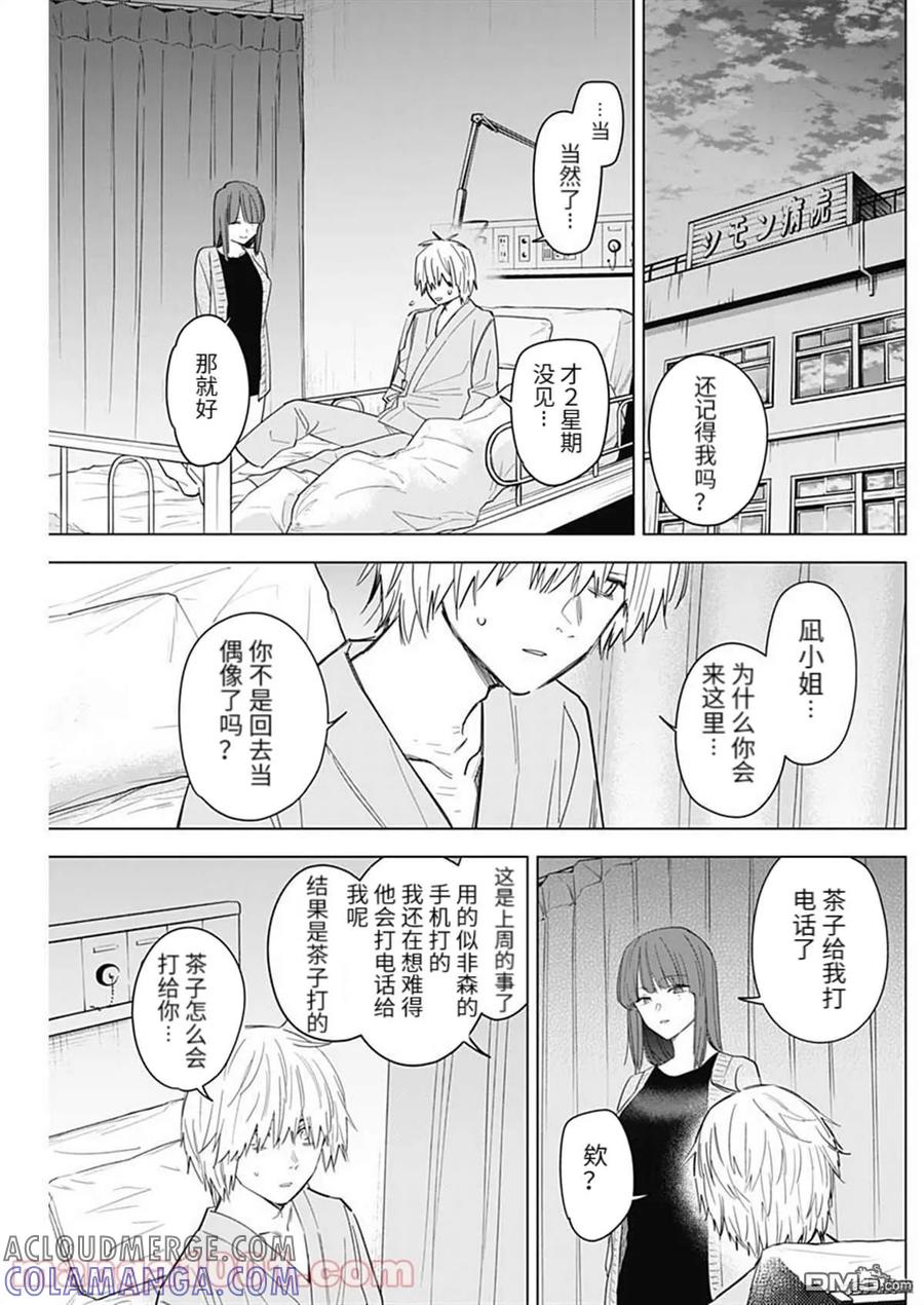 第64话-少年的深渊-峰浪了(峰浪りょう)（第3张）