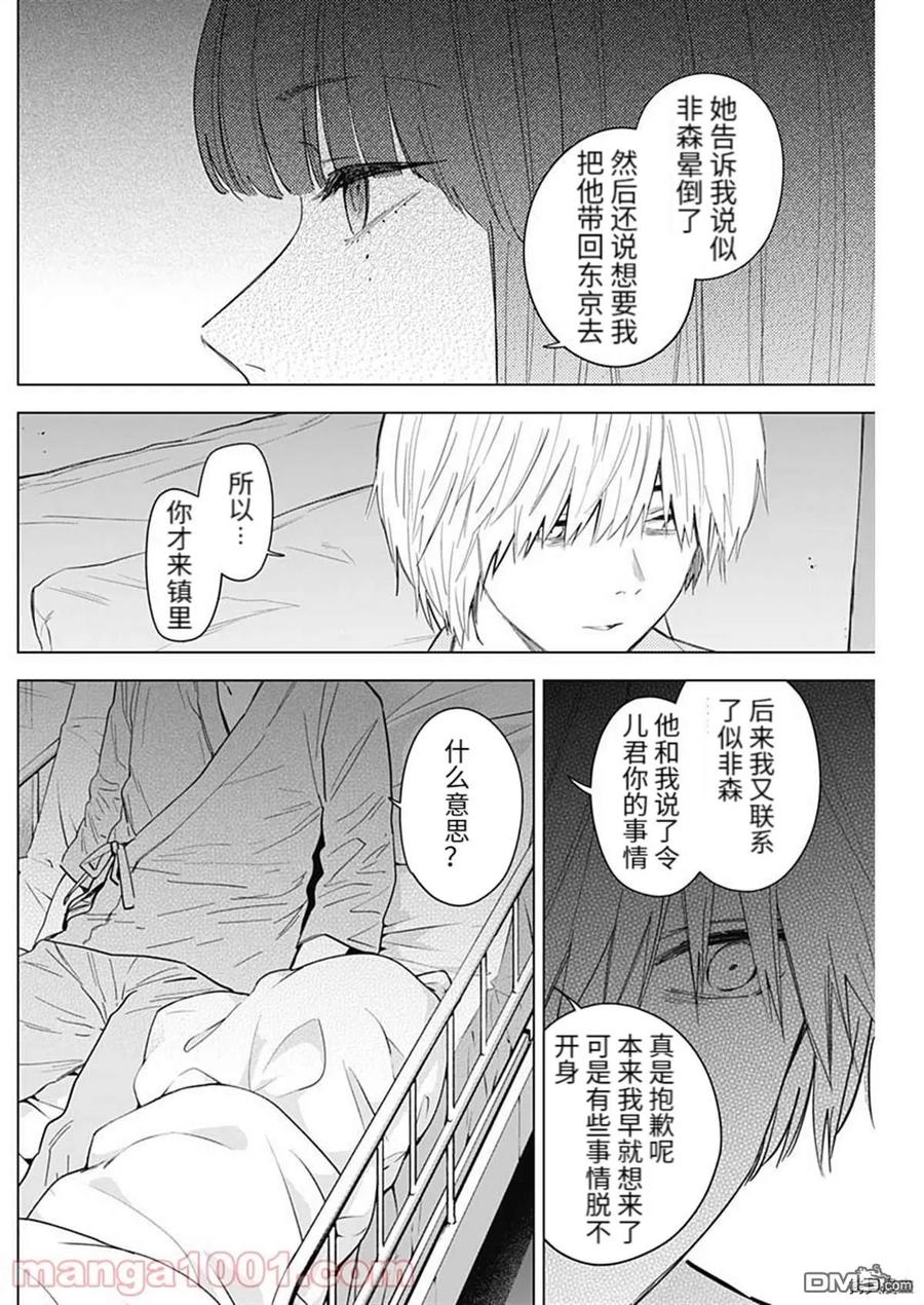 第64话-少年的深渊-峰浪了(峰浪りょう)（第4张）