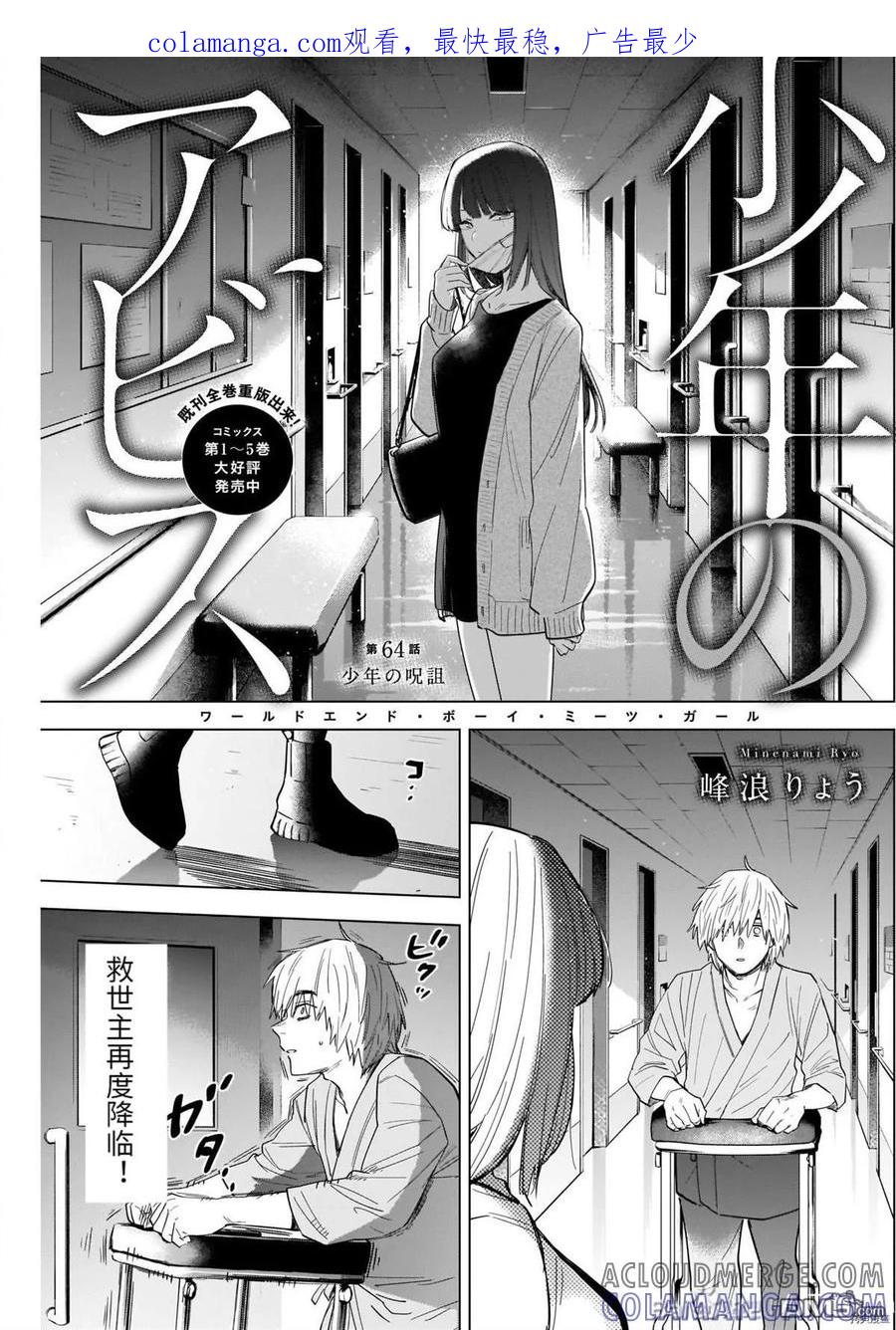 第64话-少年的深渊-峰浪了(峰浪りょう)（第1张）