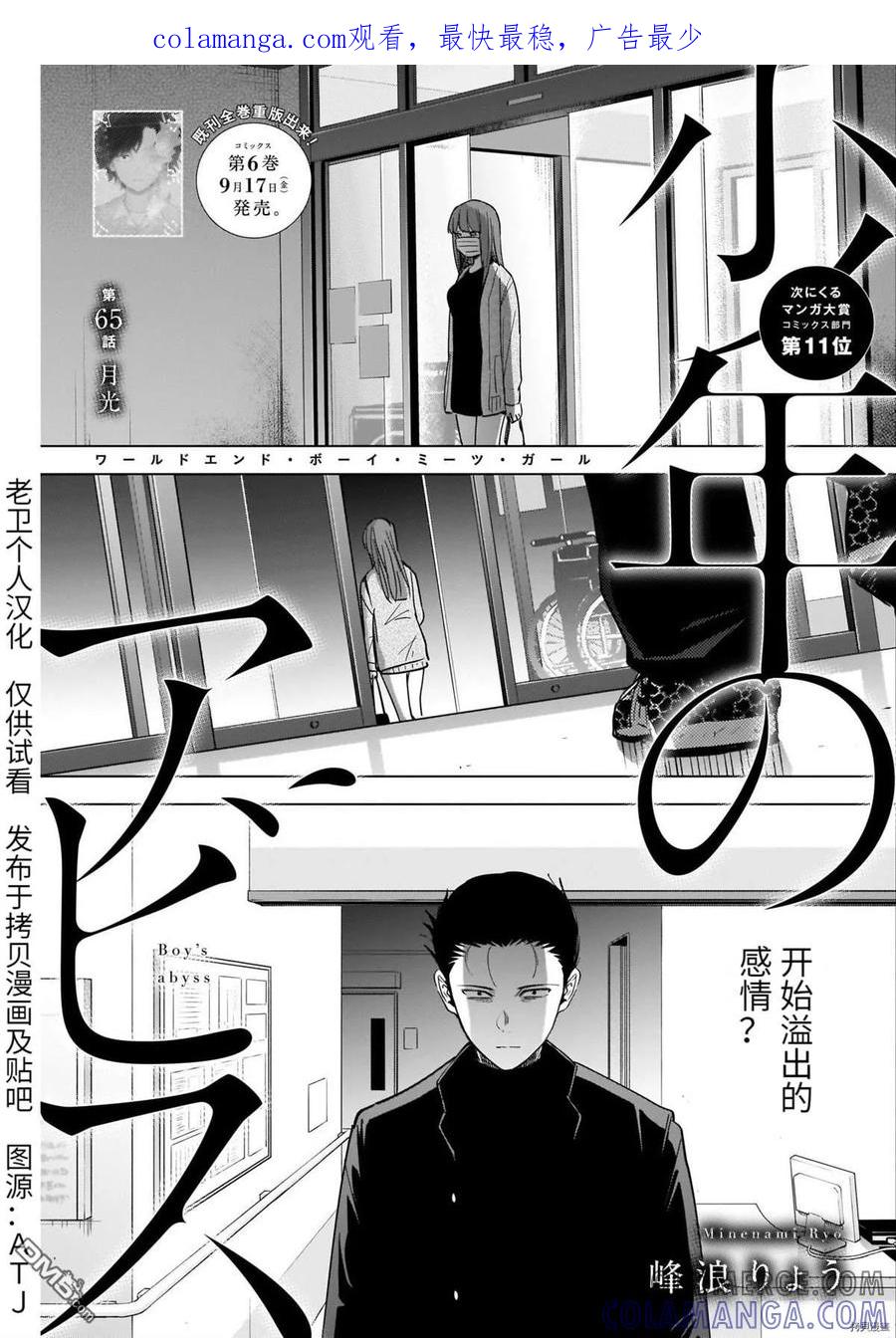 第65话-少年的深渊-峰浪了(峰浪りょう)（第1张）