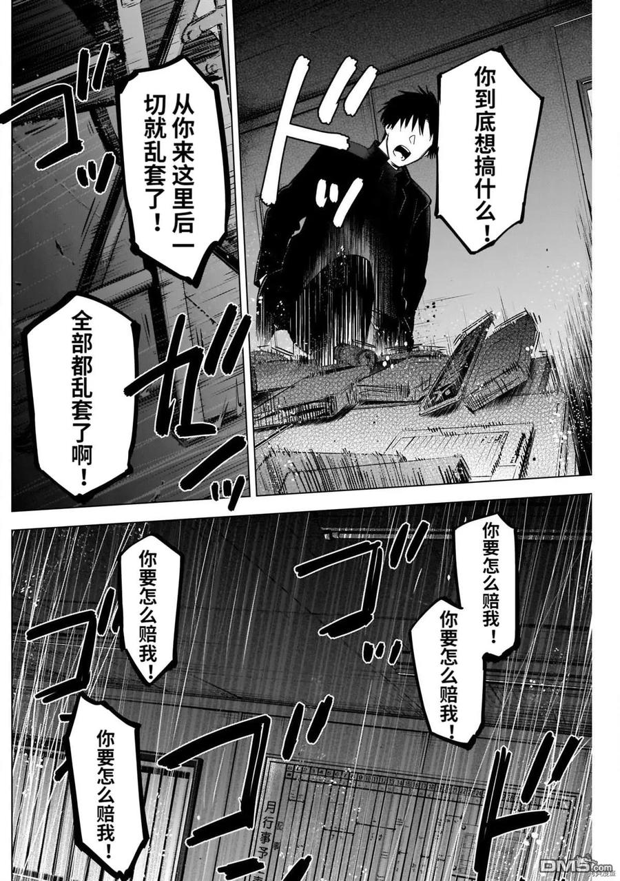 第65话-少年的深渊-峰浪了(峰浪りょう)（第12张）