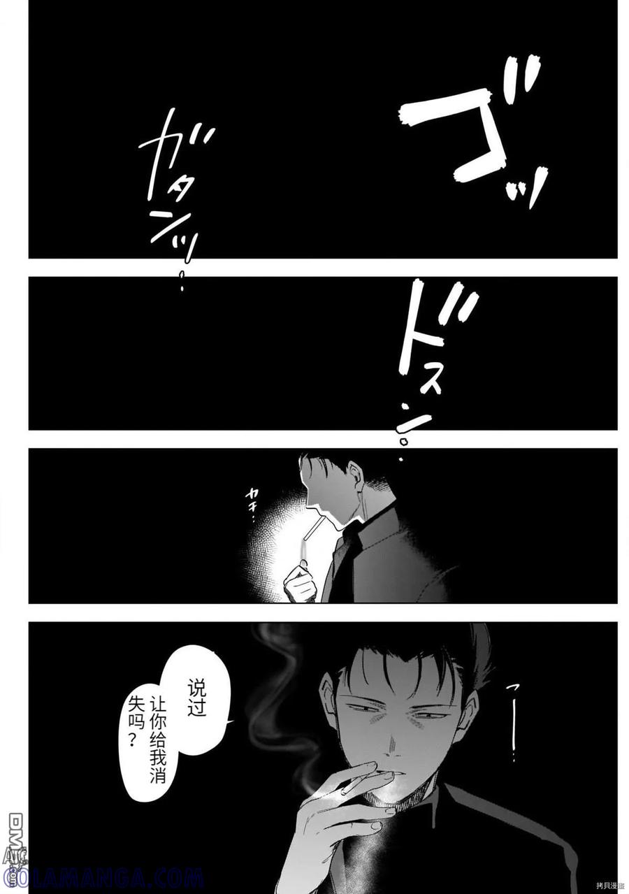 第65话-少年的深渊-峰浪了(峰浪りょう)（第9张）