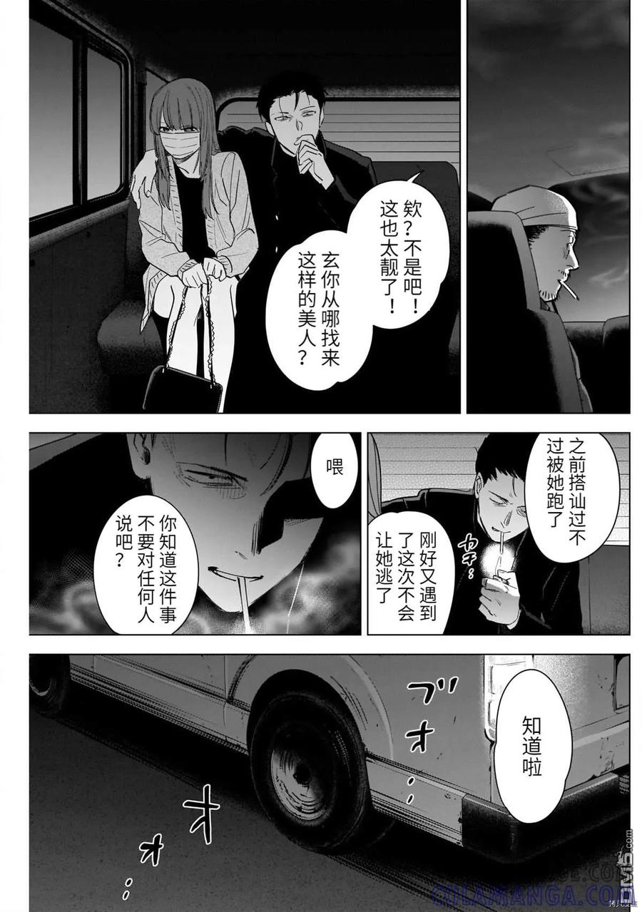 第65话-少年的深渊-峰浪了(峰浪りょう)（第7张）