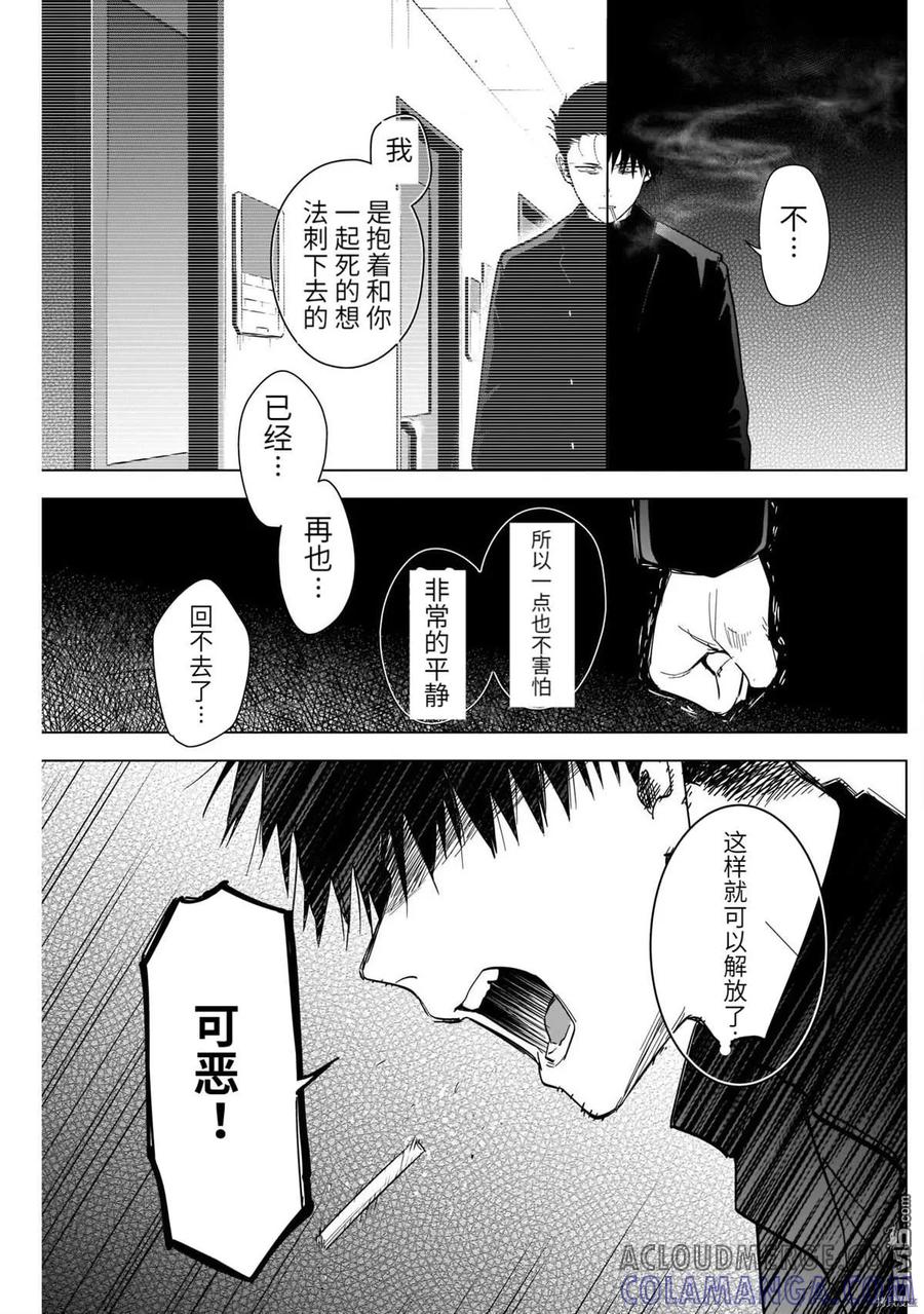 第65话-少年的深渊-峰浪了(峰浪りょう)（第11张）