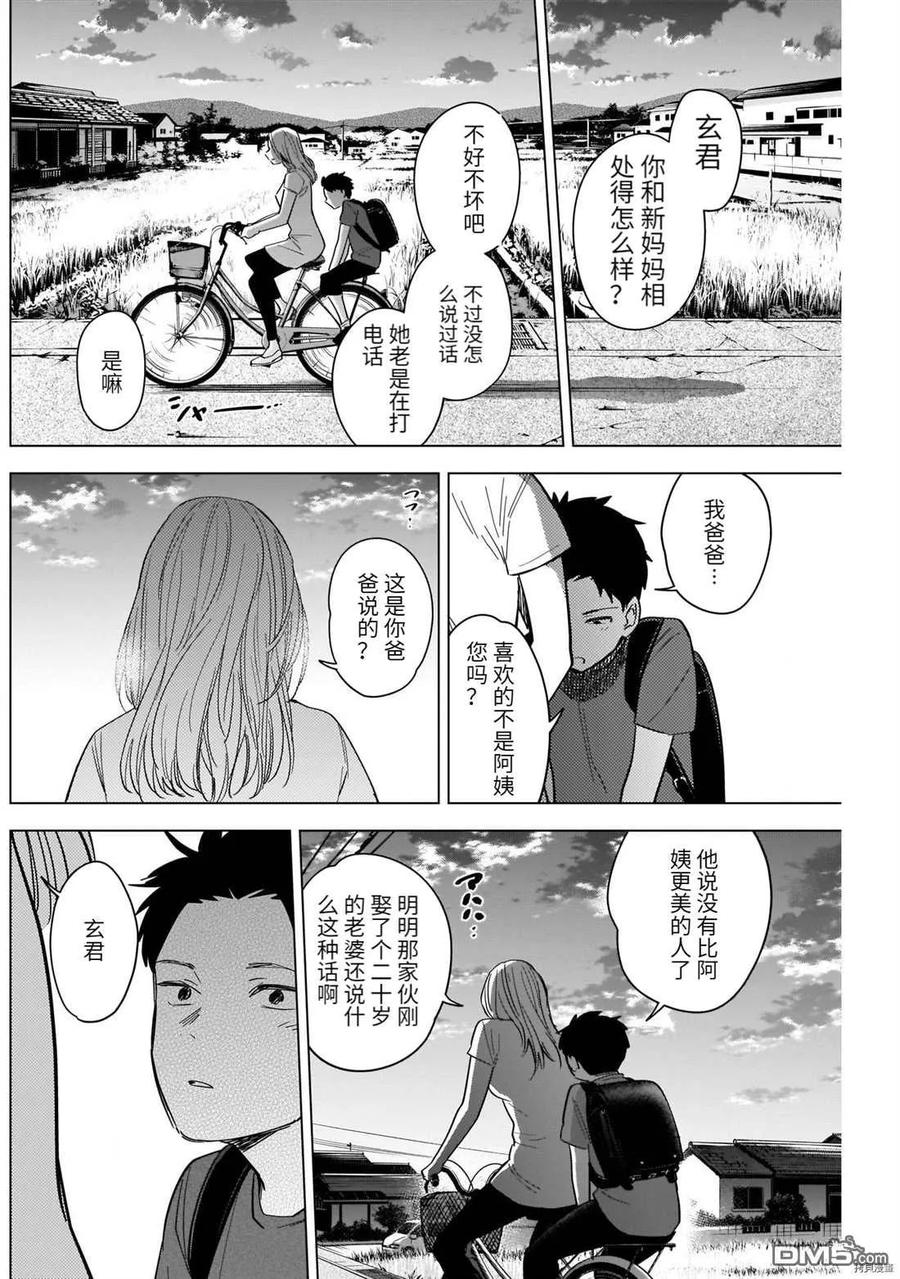 第66话-少年的深渊-峰浪了(峰浪りょう)（第6张）