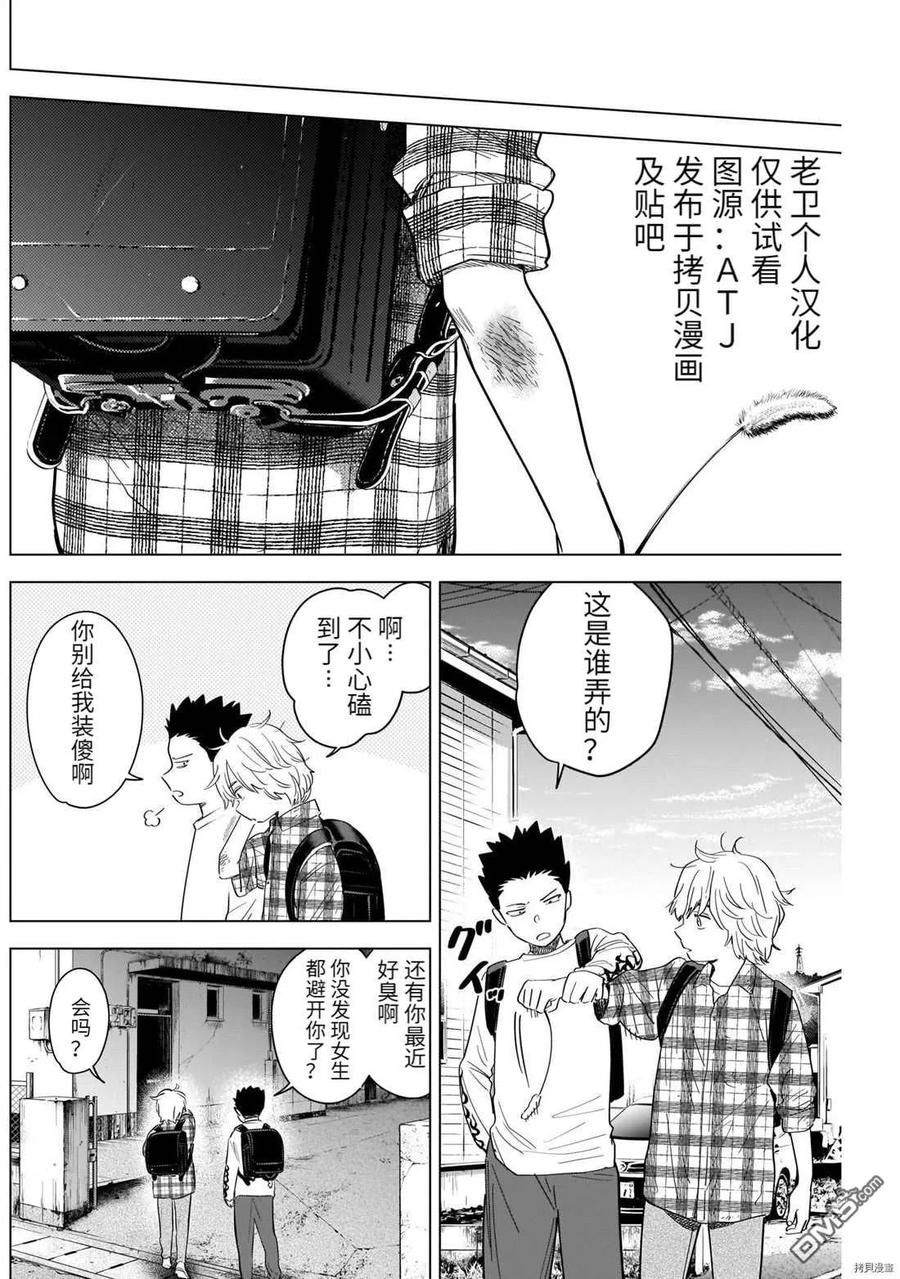 第66话-少年的深渊-峰浪了(峰浪りょう)（第8张）