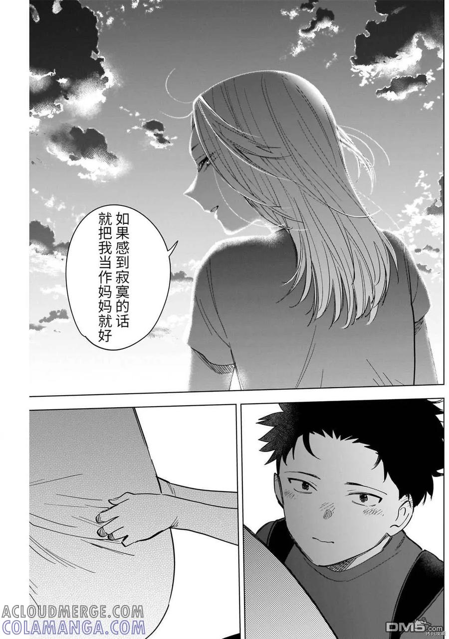 第66话-少年的深渊-峰浪了(峰浪りょう)（第7张）