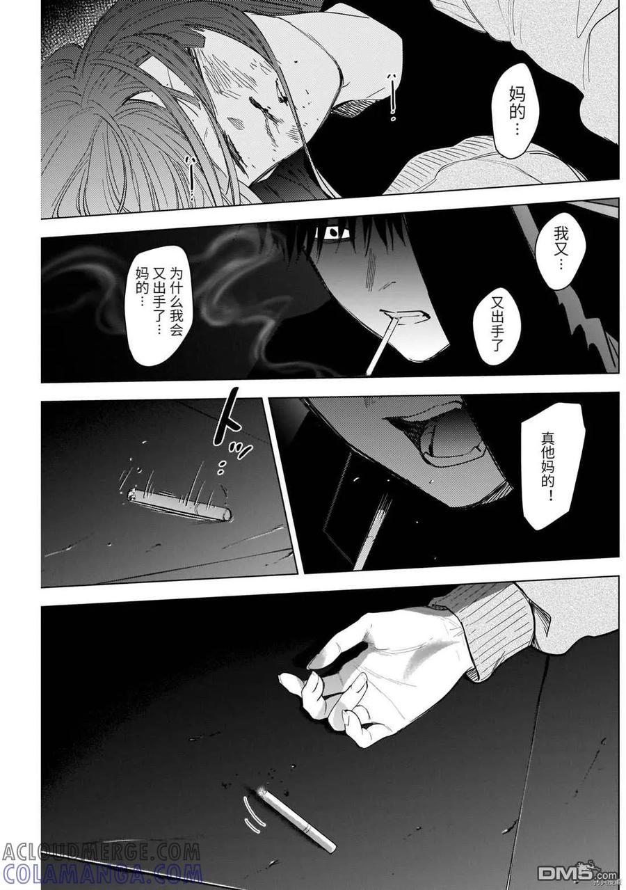 第66话-少年的深渊-峰浪了(峰浪りょう)（第3张）