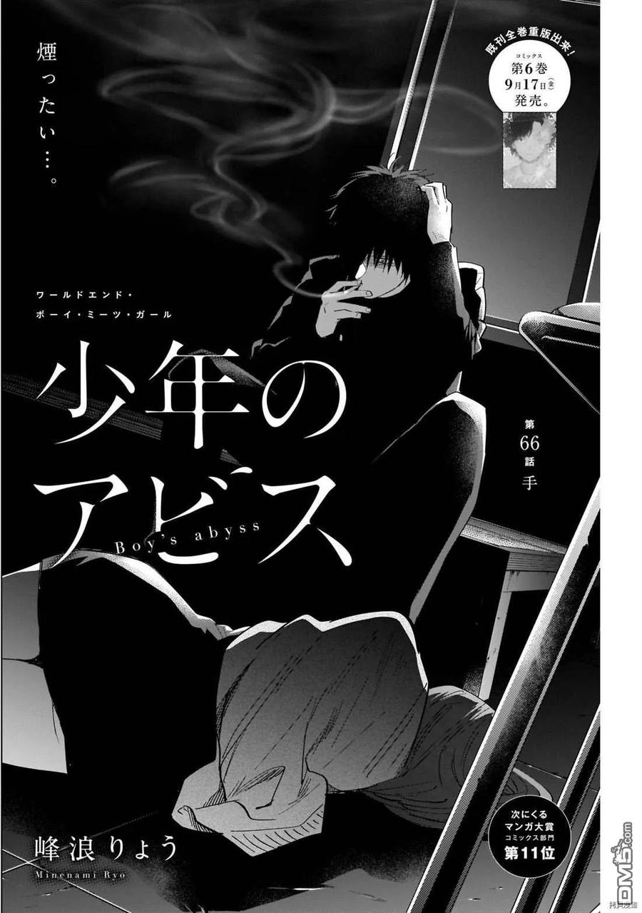 第66话-少年的深渊-峰浪了(峰浪りょう)（第2张）