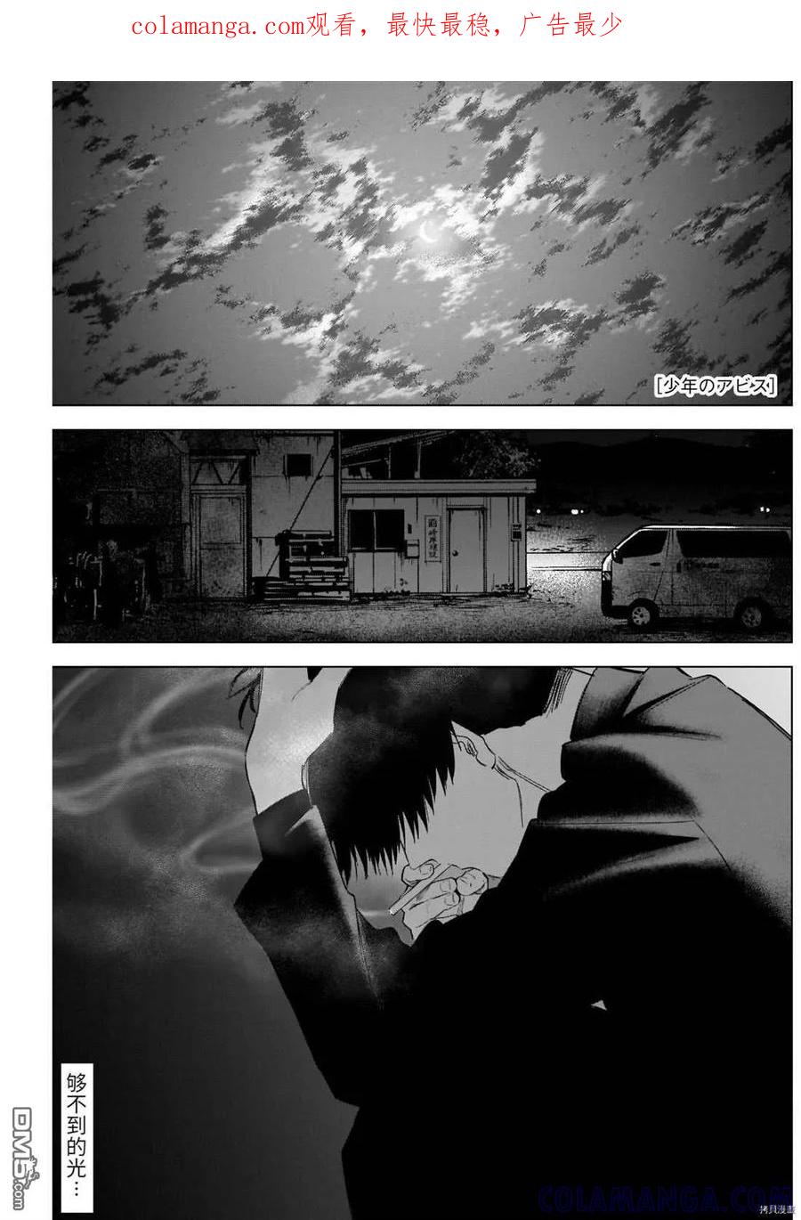 第66话-少年的深渊-峰浪了(峰浪りょう)（第1张）