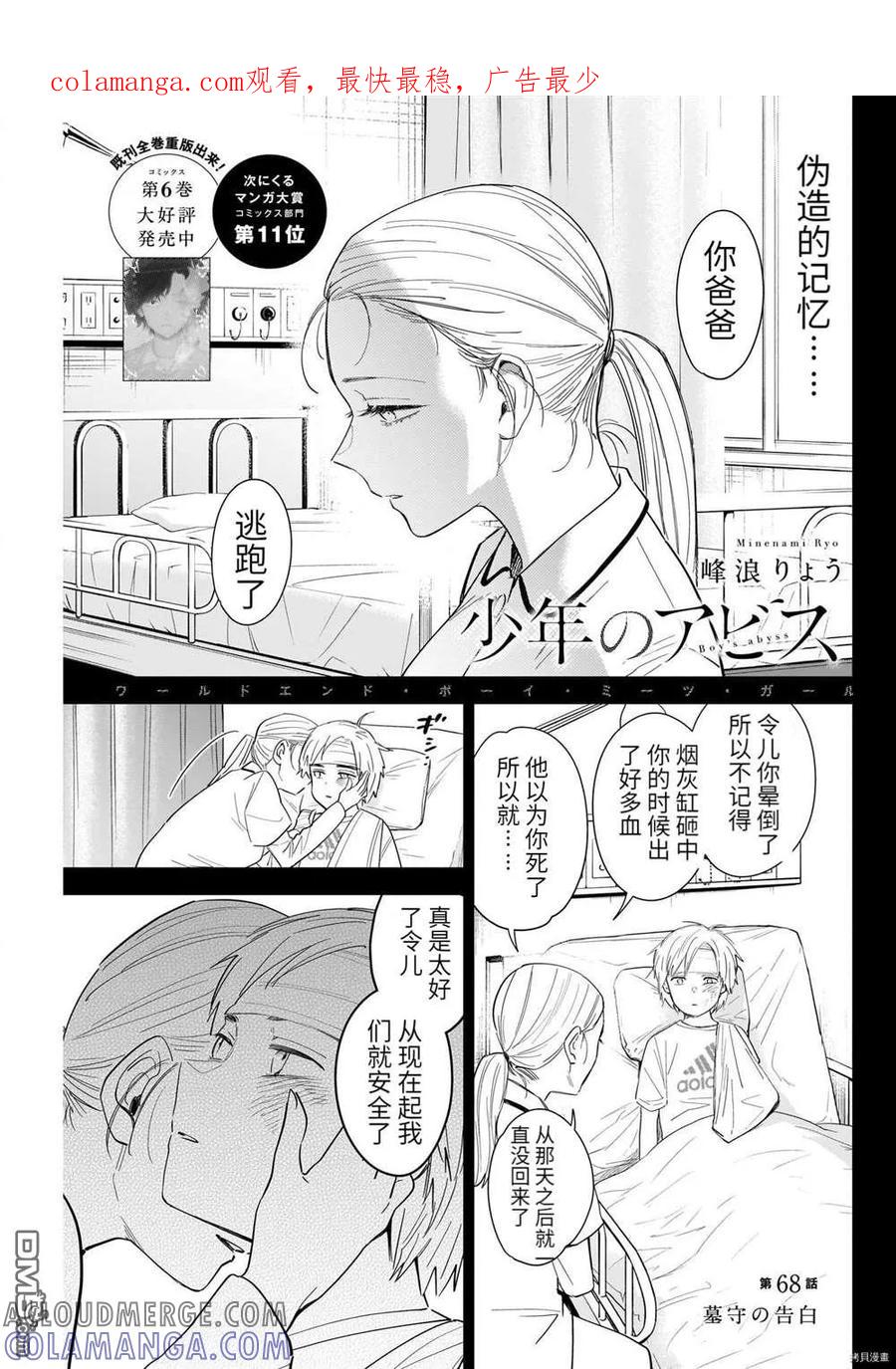 第68话-少年的深渊-峰浪了(峰浪りょう)（第1张）