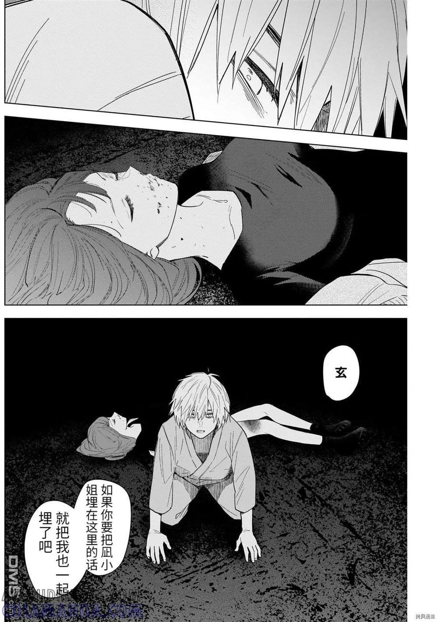 第68话-少年的深渊-峰浪了(峰浪りょう)（第8张）