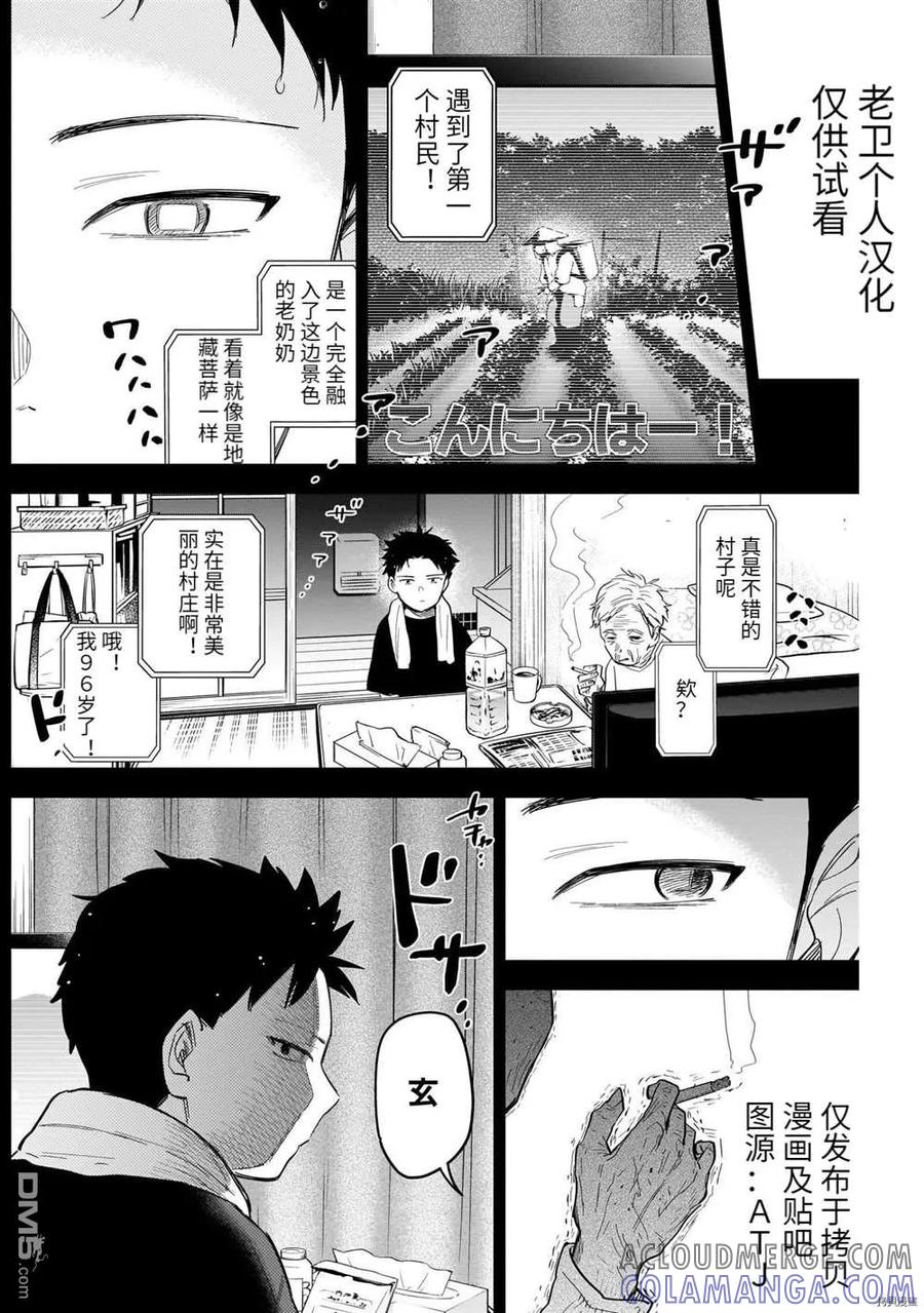 第68话-少年的深渊-峰浪了(峰浪りょう)（第4张）