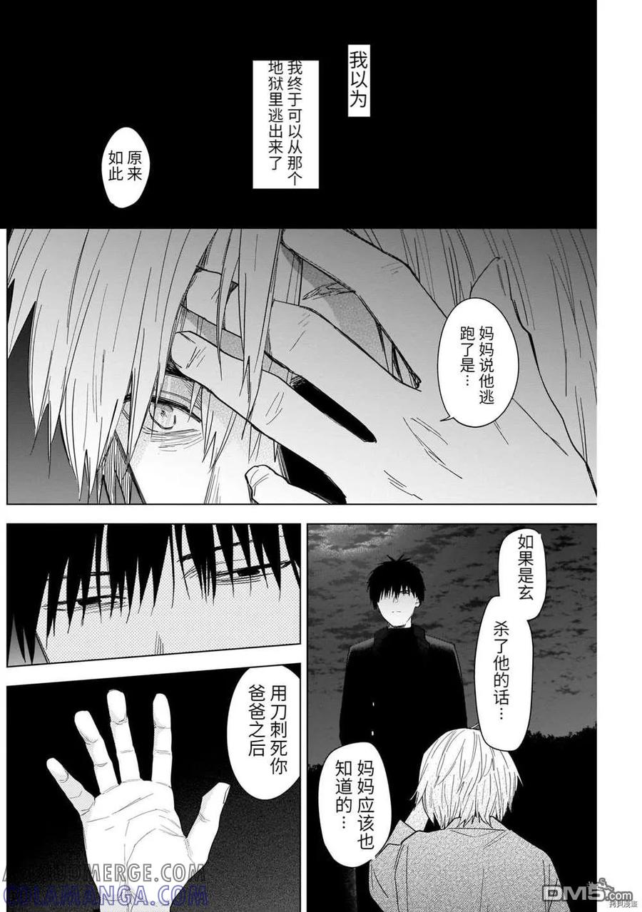 第68话-少年的深渊-峰浪了(峰浪りょう)（第2张）