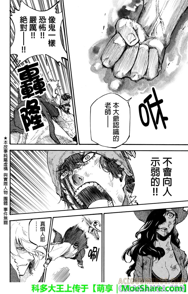 第121话被引导的人们-玩偶杀人游戏-藏人幸明 野村优介（第2张）