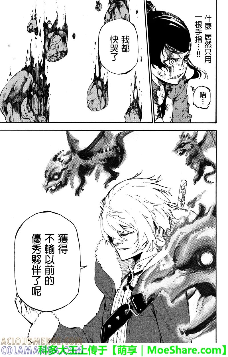 第121话被引导的人们-玩偶杀人游戏-藏人幸明 野村优介（第7张）