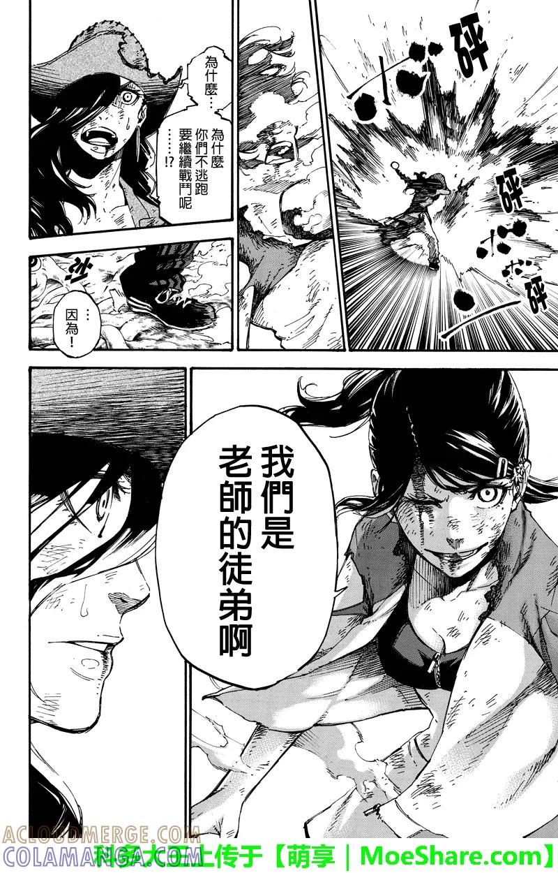第121话被引导的人们-玩偶杀人游戏-藏人幸明 野村优介（第10张）