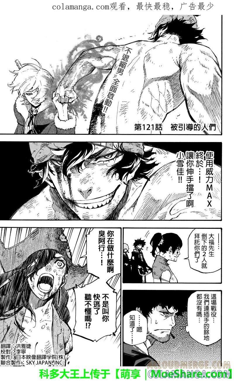 第121话被引导的人们-玩偶杀人游戏-藏人幸明 野村优介（第1张）