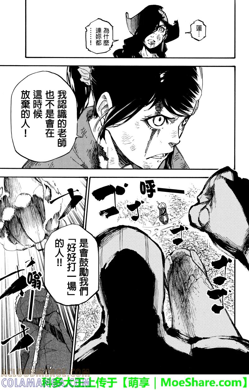 第121话被引导的人们-玩偶杀人游戏-藏人幸明 野村优介（第5张）