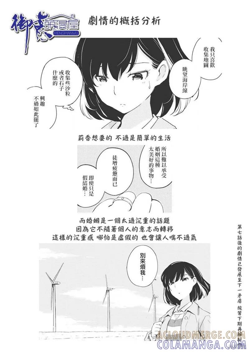 汉化组漫评01-真的要结婚吗？！-若木民喜（第6张）