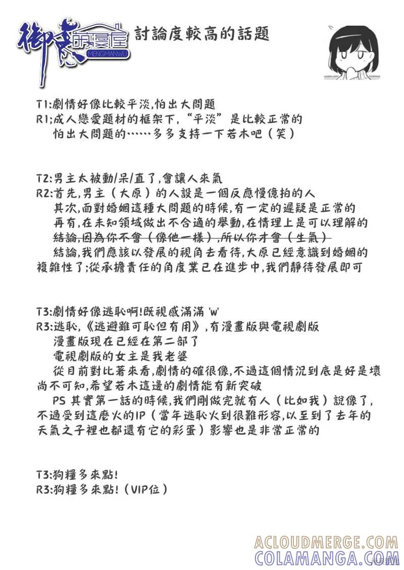 汉化组漫评01-真的要结婚吗？！-若木民喜（第7张）
