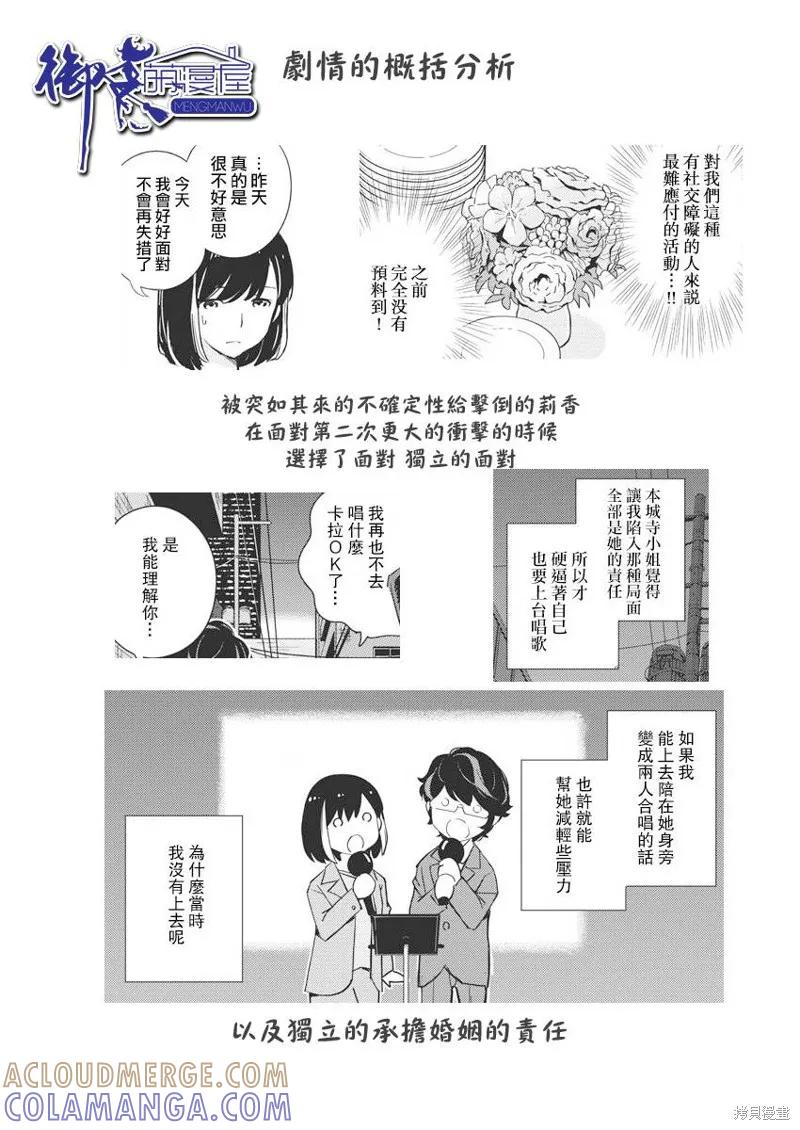 汉化组漫评01-真的要结婚吗？！-若木民喜（第3张）