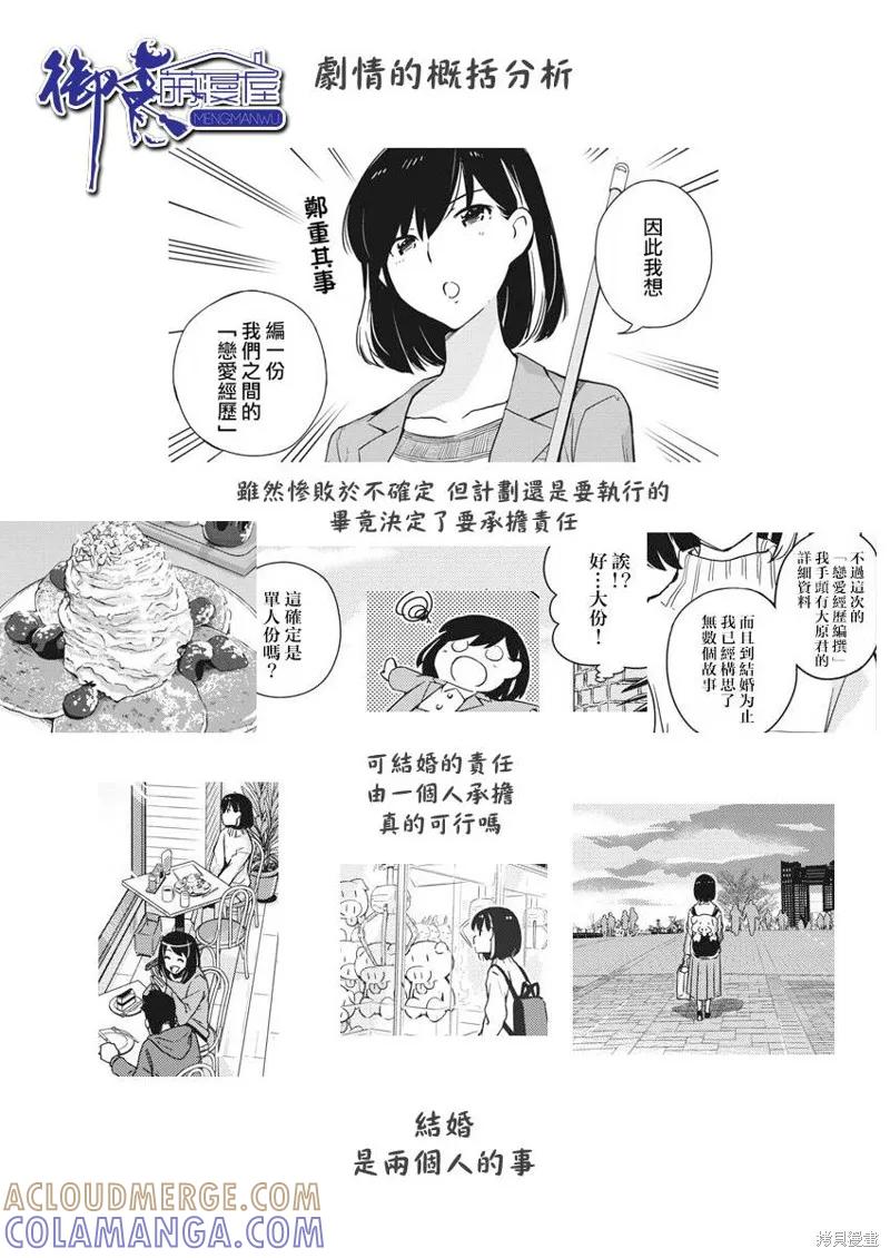 汉化组漫评01-真的要结婚吗？！-若木民喜（第4张）