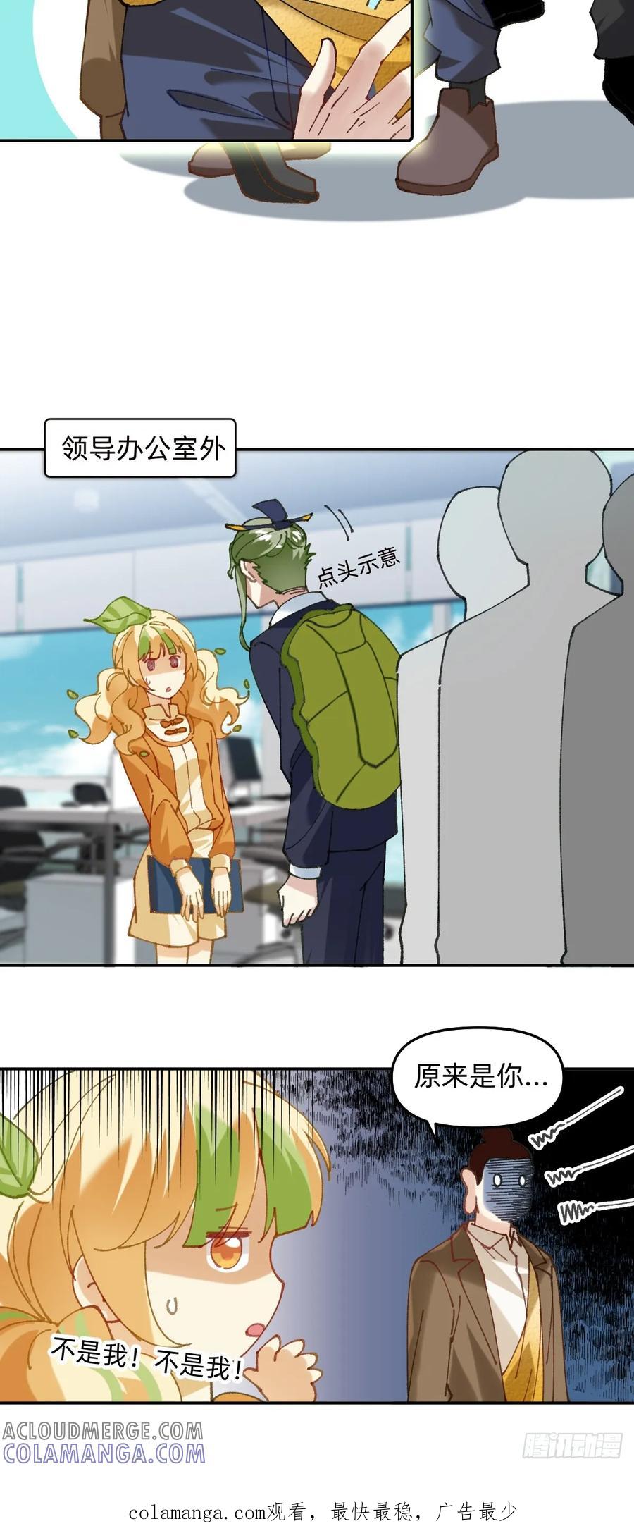 019拉链被拉上了-职场三分甜-漫糖出品（第5张）
