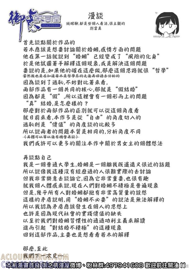 汉化组漫评01-真的要结婚吗？！-若木民喜（第8张）