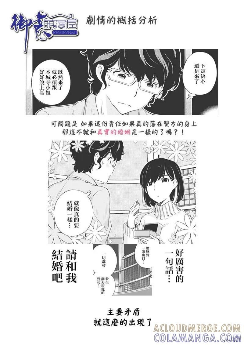 汉化组漫评01-真的要结婚吗？！-若木民喜（第5张）