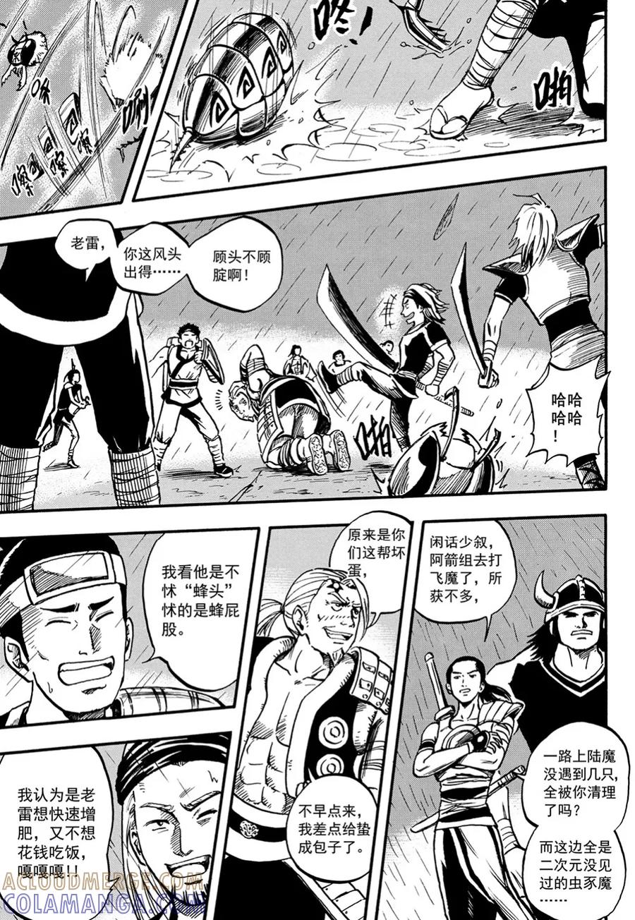 第10话下-欢迎来到三次元！-新漫画（第2张）