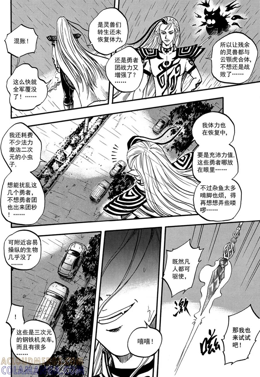 第10话下-欢迎来到三次元！-新漫画（第9张）