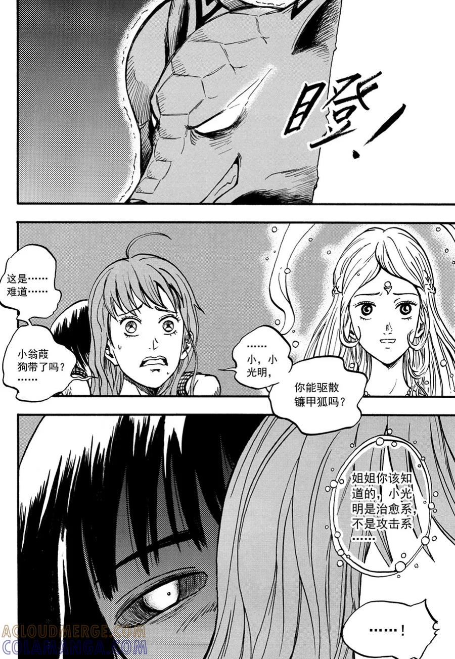 第10话下-欢迎来到三次元！-新漫画（第5张）