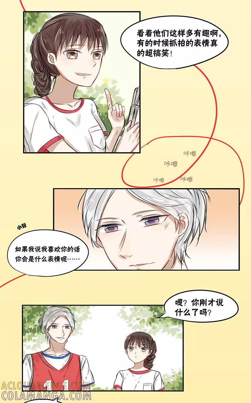 第20话-蜜糖方程式-阿柯文化（第9张）